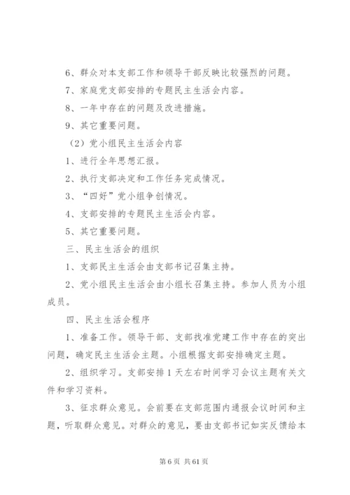 两委会联席会议制度精编.docx