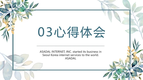 手绘水彩风个人述职报告动态PPT模板