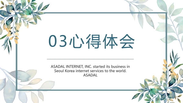 手绘水彩风个人述职报告动态PPT模板
