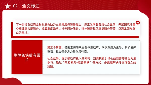 2025年两会民生记者会答记者问内容学习ppt