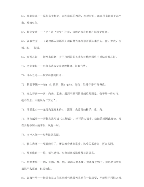 【学霸整理】高考必备高频成语(大全).docx