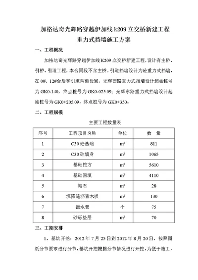 重力式挡墙施工方案