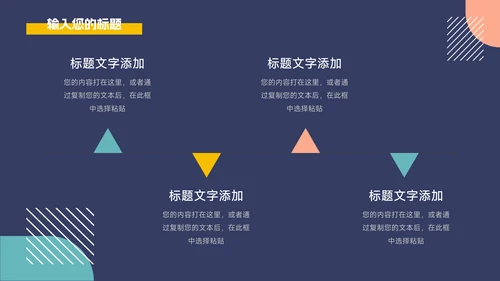 几何多色网络信息安全PPT模板