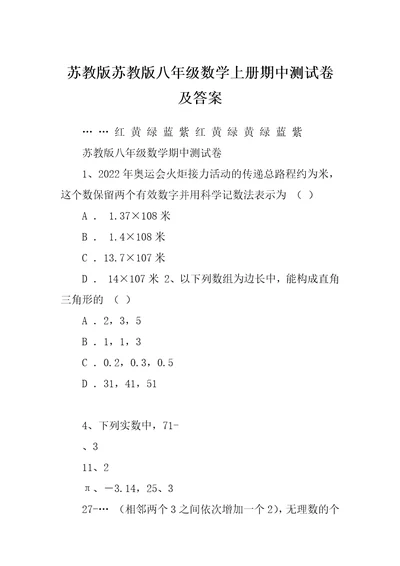 苏教版苏教版八年级数学上册期中测试卷及答案