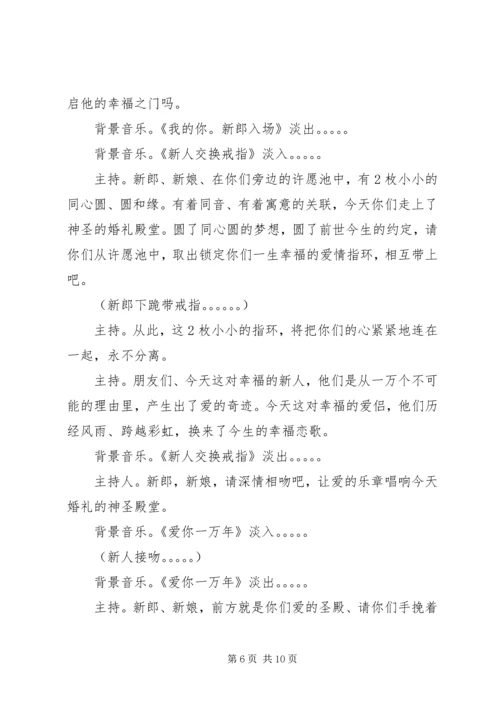 婚庆主持人台词大全.docx