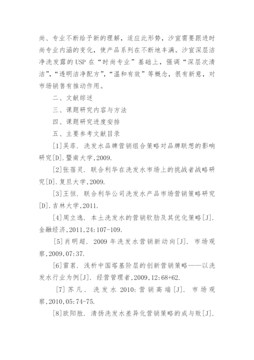 毕业论文开题报告怎么写及.docx
