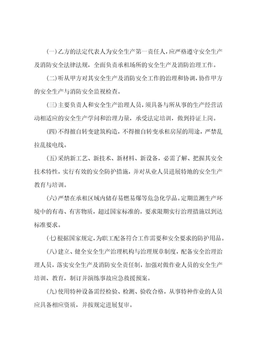 出租厂房消防安全协议书厂房出租消防安全协议合同范本三篇