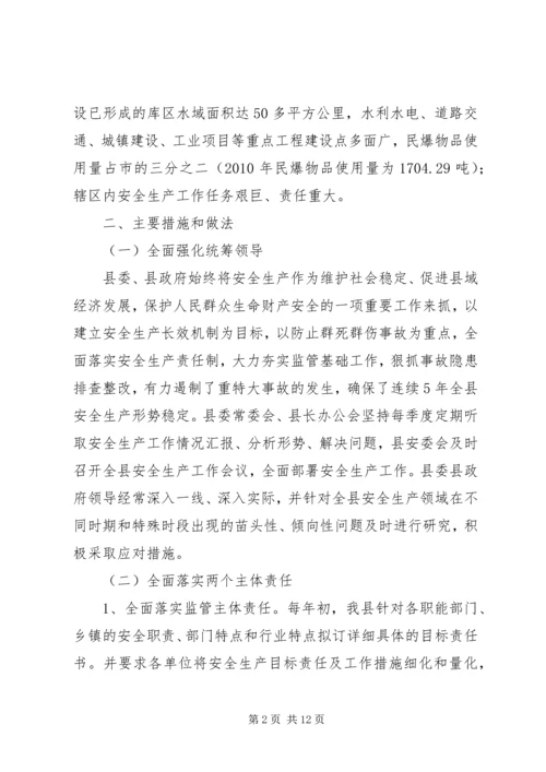 副书记在安全生产交流会发言.docx