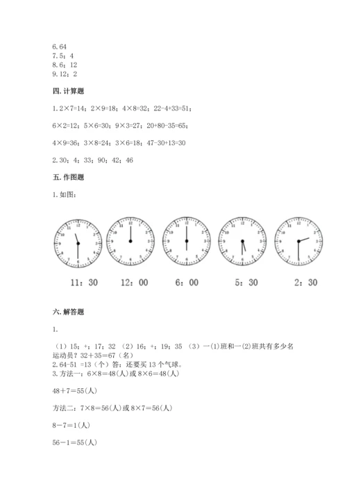人教版数学二年级上册期末测试卷带答案（综合题）.docx