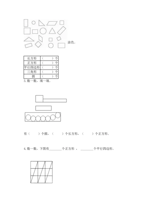 北师大版一年级下册数学第四单元 有趣的图形 测试卷精品加答案.docx