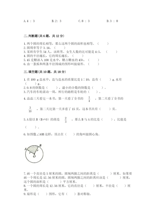 2022六年级上册数学期末考试试卷含完整答案【必刷】.docx