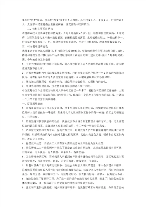 五月份工作总结范文开头
