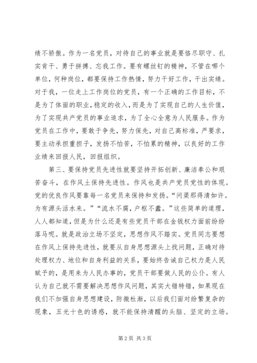 思想汇报如何做一名合格的共产党员 (3).docx