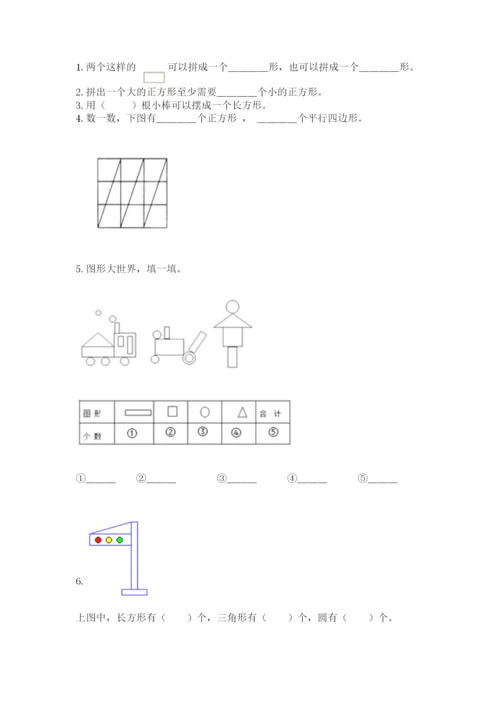 人教版一年级下册数学第一单元 认识图形（二）测试卷精品（历年真题）.docx
