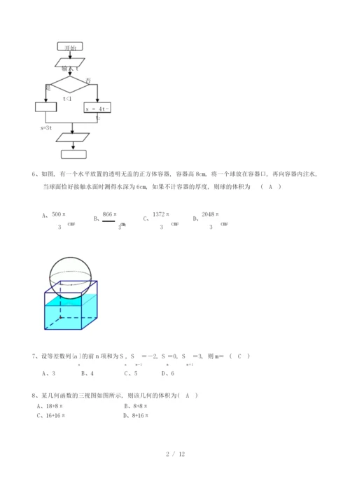 全国高考新课标1卷理科数学试题和答案.docx