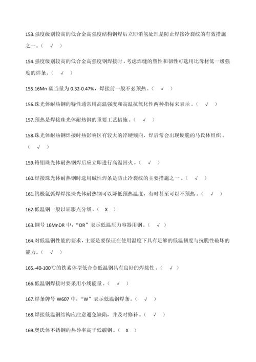 焊工中级理论知识题库(答案).docx