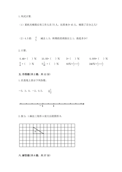 人教版六年级下册数学期末测试卷带答案（新）.docx