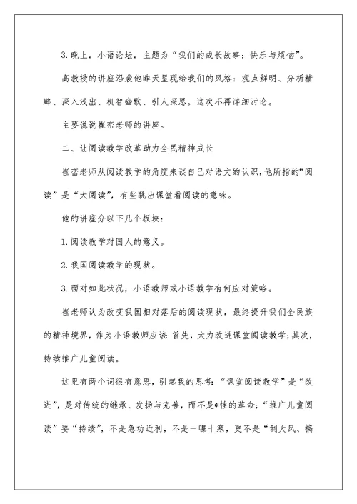 2022国培学习个人研修计划