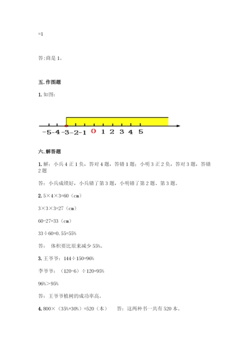 人教版六年级下册数学期中测试卷精品(名师系列).docx