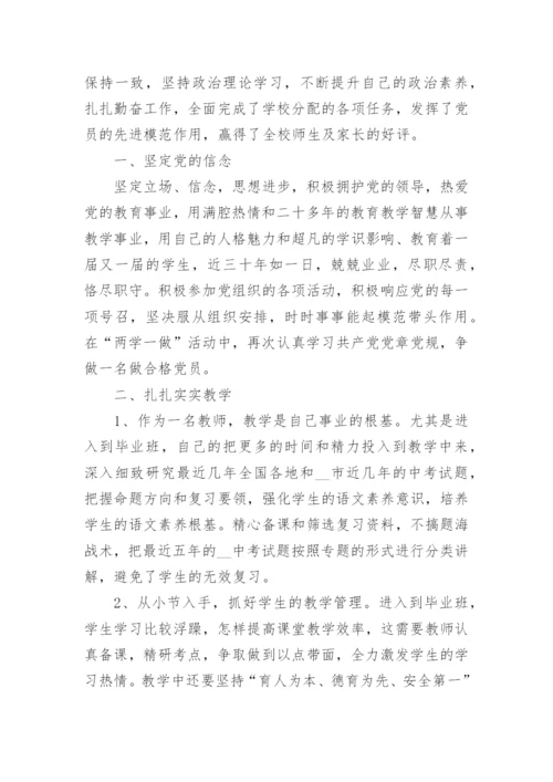 教师党员事迹材料8篇.docx