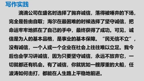 部编版九年级语文上册第三单元写作《议论要言之有据》同步课件(共58张PPT)