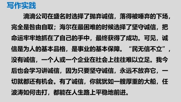 部编版九年级语文上册第三单元写作《议论要言之有据》同步课件(共58张PPT)