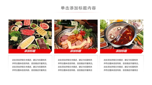 重庆麻辣火锅餐饮美食火锅配料ppt模板