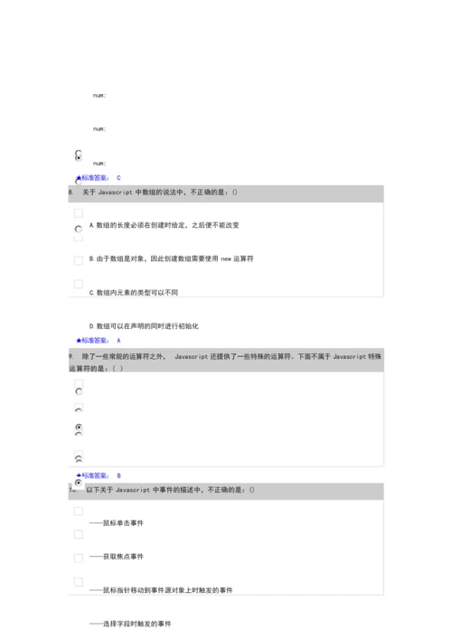 JavaScript试题集.docx