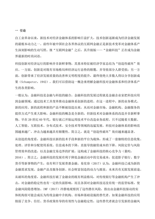 金融科技的相关文献述评