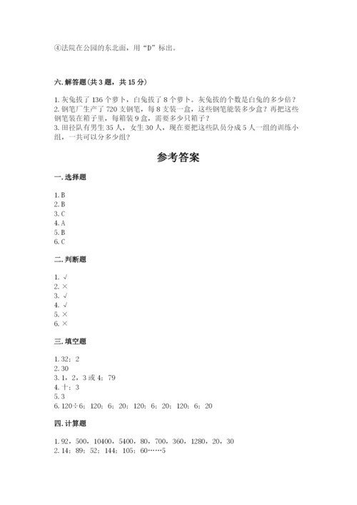 小学三年级下册数学期中测试卷附完整答案【有一套】.docx