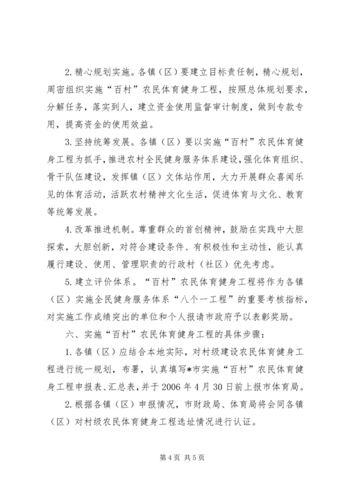 农民体育健身工程的意见 (2).docx