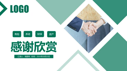 中国人寿保险公司年中工作总结工作计划PPT