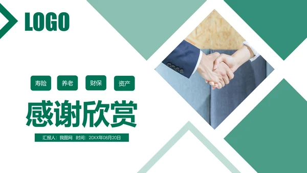 中国人寿保险公司年中工作总结工作计划PPT
