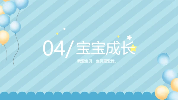 蓝色卡通母婴婴儿新生儿护理动态PPT模板