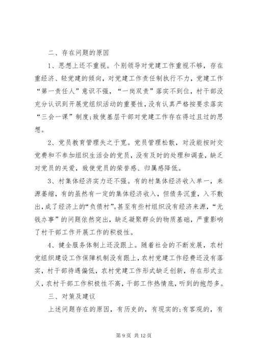 基层党建工作存在的问题及原因分析整改.docx
