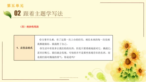 统编版语文四年级上册2024-2025学年度第五单元习作： 生活万花筒（课件）