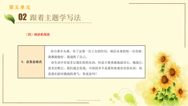 统编版语文四年级上册2024-2025学年度第五单元习作： 生活万花筒（课件）