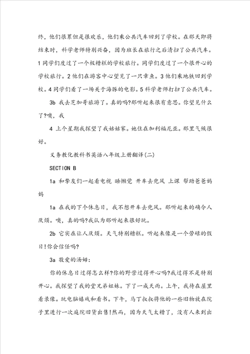 义务教育教科书英语八年级上册翻译