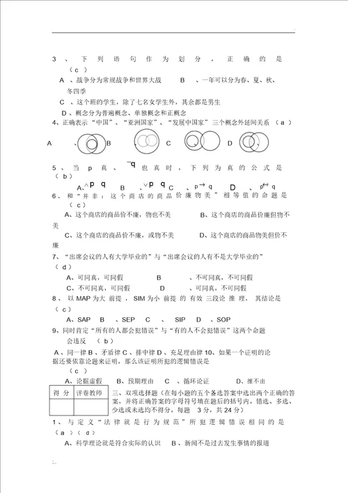 逻辑学模拟考试题及答案解析