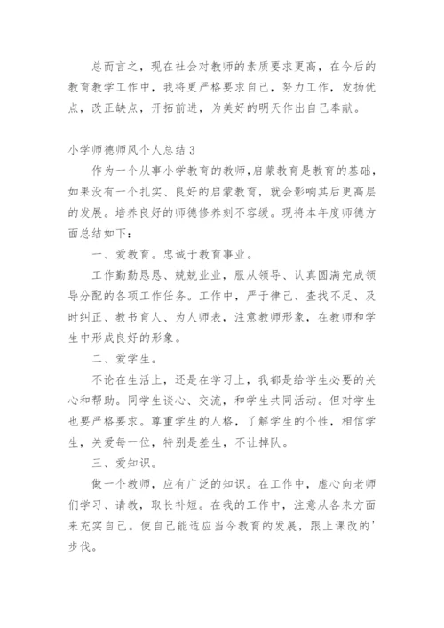 小学师德师风个人总结.docx