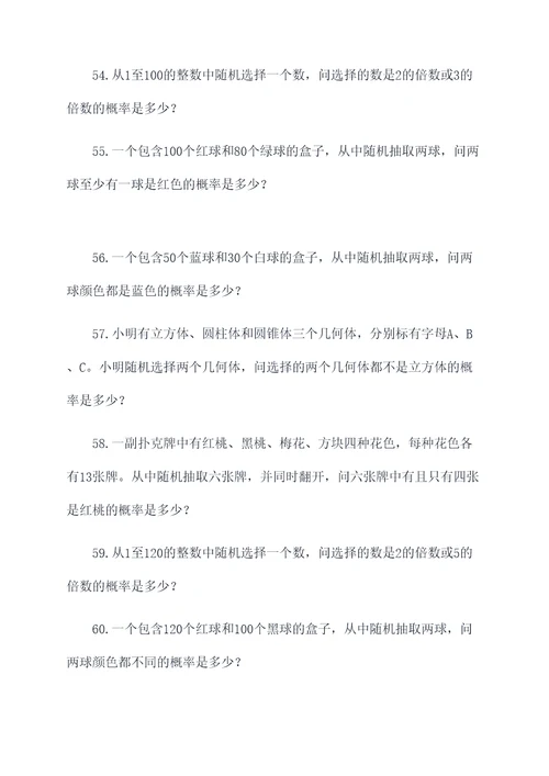 初三数学概率选择题