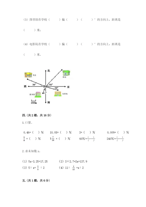 小学六年级数学摸底考试题及1套参考答案.docx
