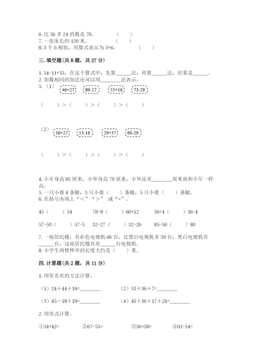 小学数学二年级上册期中测试卷带答案ab卷.docx