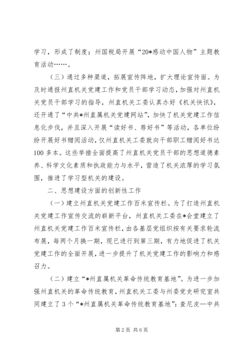 工委党建工作创新交流材料.docx