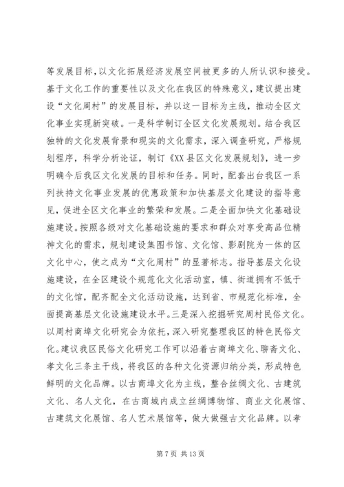 关于做好我区明年社会事业工作的几点建议 (2).docx