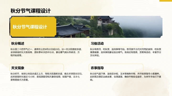 二十四节气秋分PPT模板