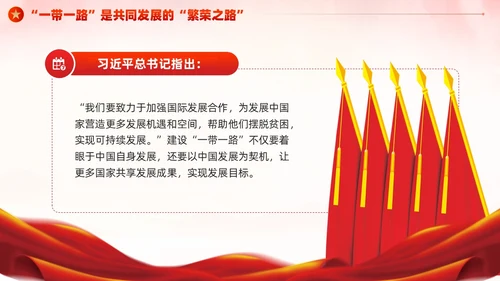 党建一带一路倡议十周年的启示党课课件PPT模板