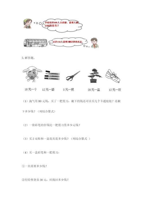 北师大版四年级上册数学第六单元 除法 测试卷及完整答案（考点梳理）.docx