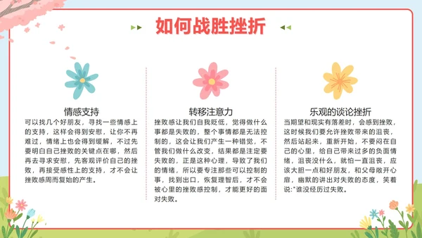 粉色春天卡通微笑面对挫折主题班会PPT模板