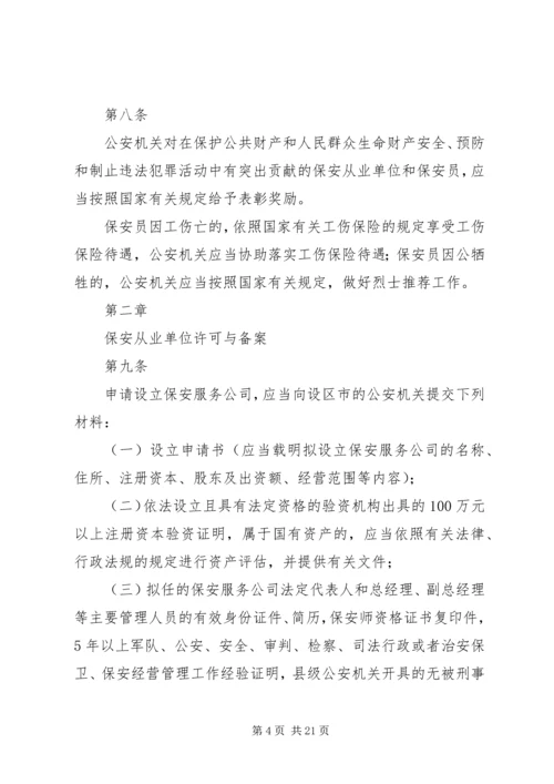 公安机关组织管理条例_1 (5).docx